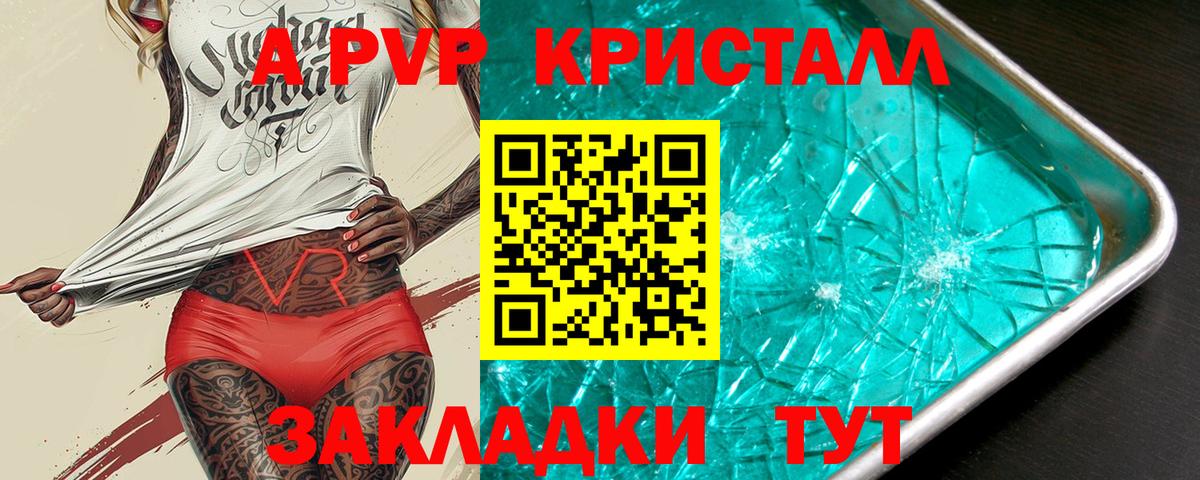 A-PVP кристаллы Богородск