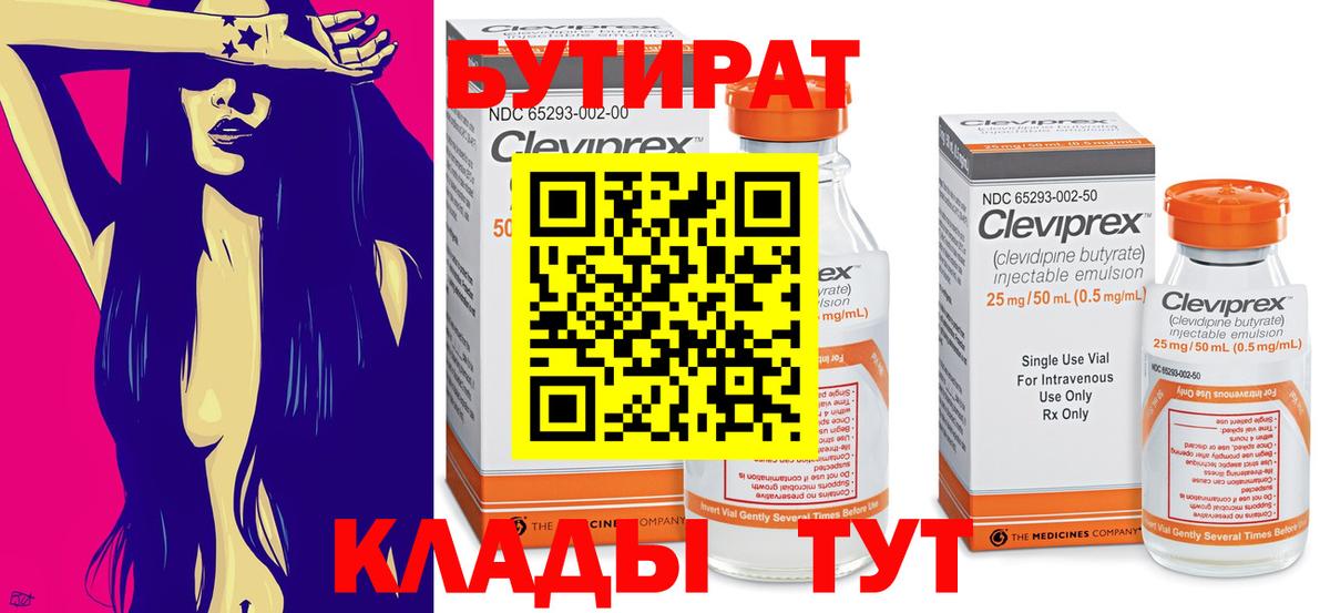 БУТИРАТ буратино  Вход с VPN  БУТИРАТ  Богородск 