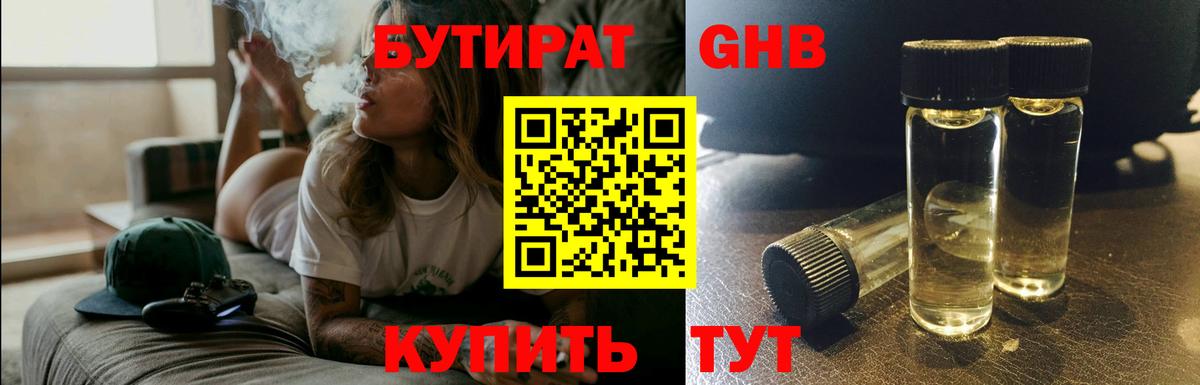 БУТИРАТ  Богородск  БУТИРАТ BDO 