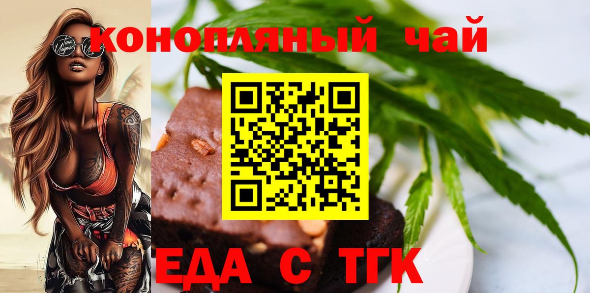 Печенье с ТГК конопля  Вход с VPN  Богородск 