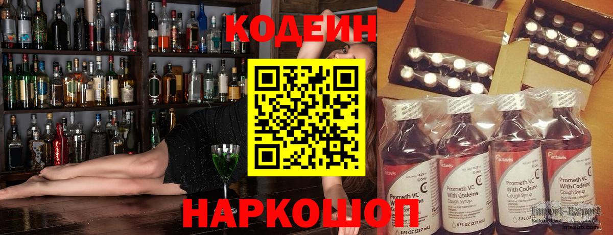 как найти наркотики  Кодеин напиток Lean (лин)  Codein Purple Drank  Вход с VPN  Богородск 
