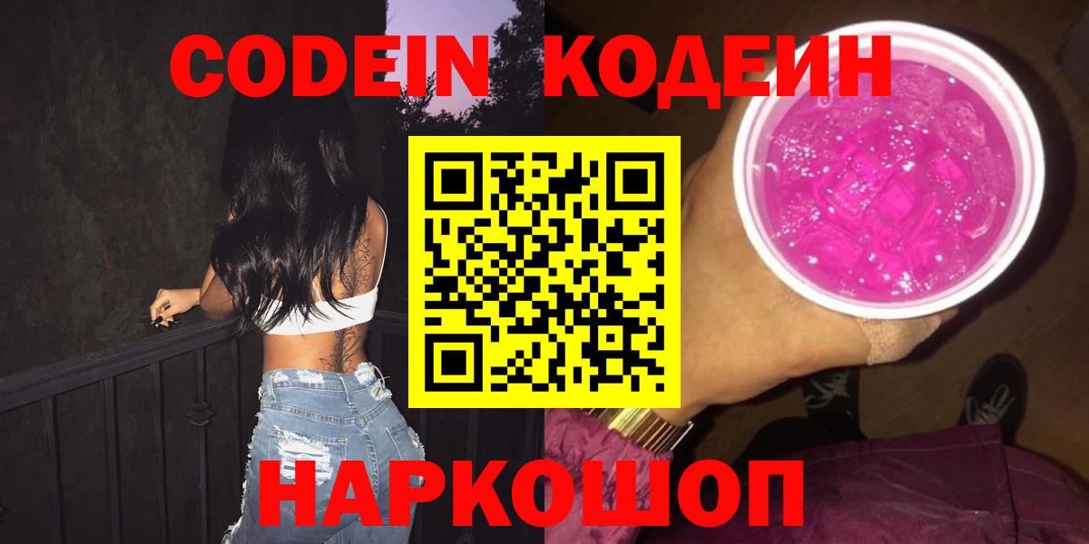 Codein Purple Drank  Кодеиновый сироп Lean Purple Drank  Богородск 