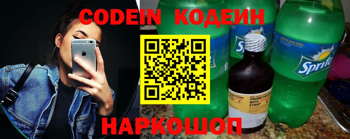 Кодеиновый сироп Lean Purple Drank Богородск