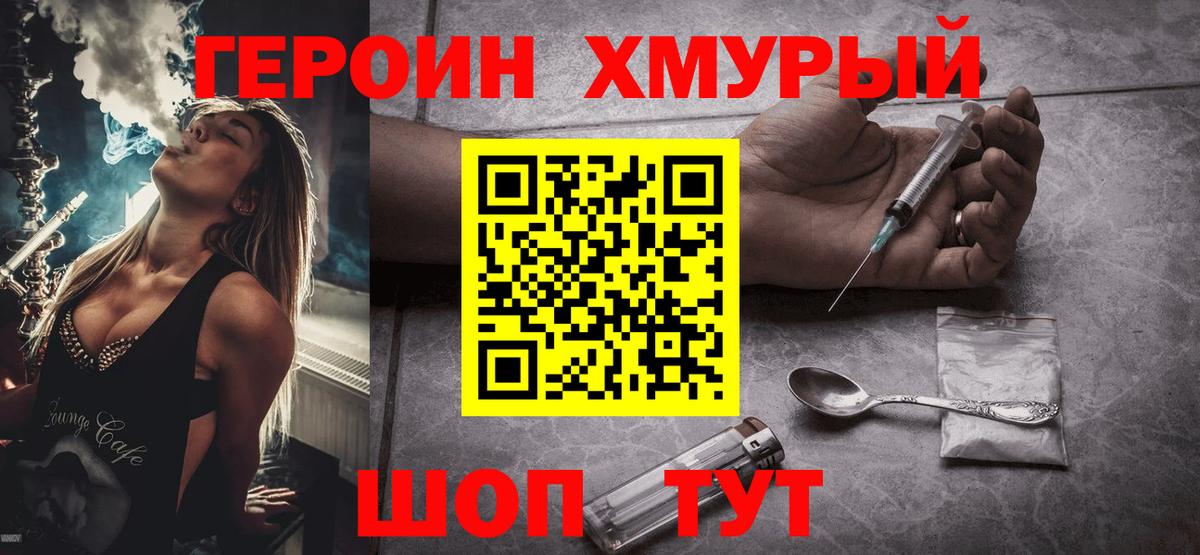Героин белый Богородск