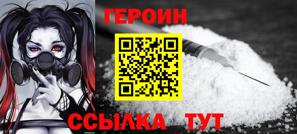 Богородск  ГЕРОИН Афган  Вход с VPN 