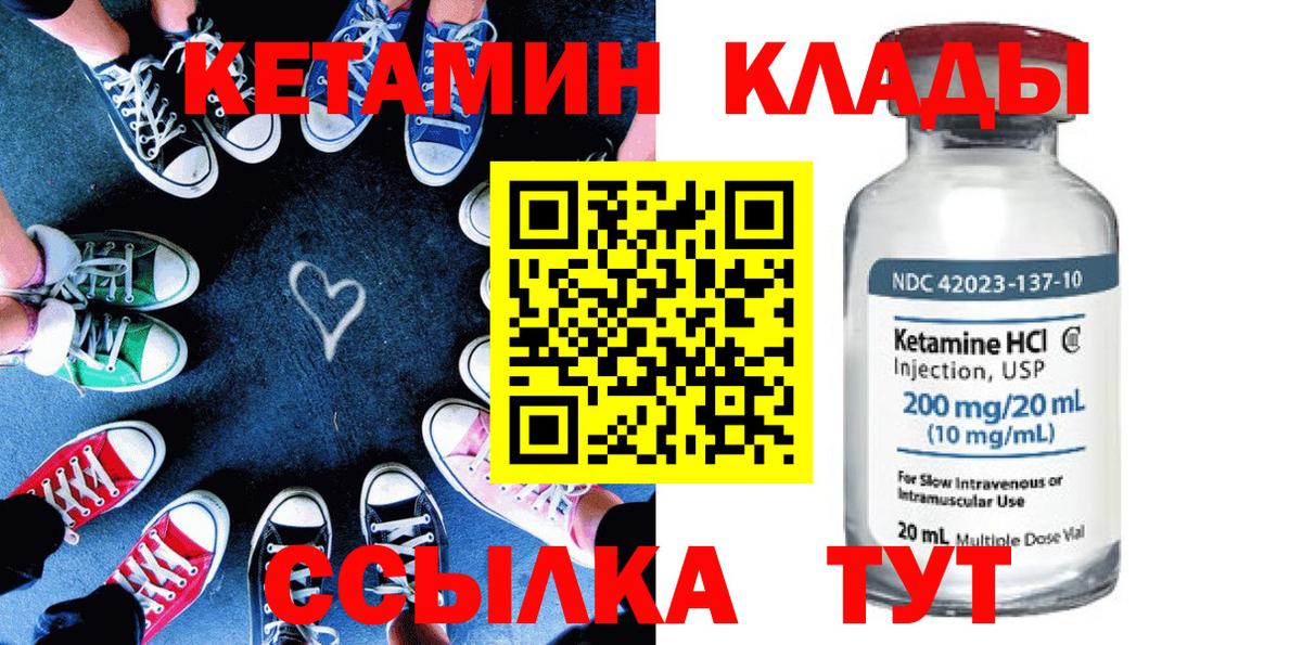 Кетамин VHQ Богородск