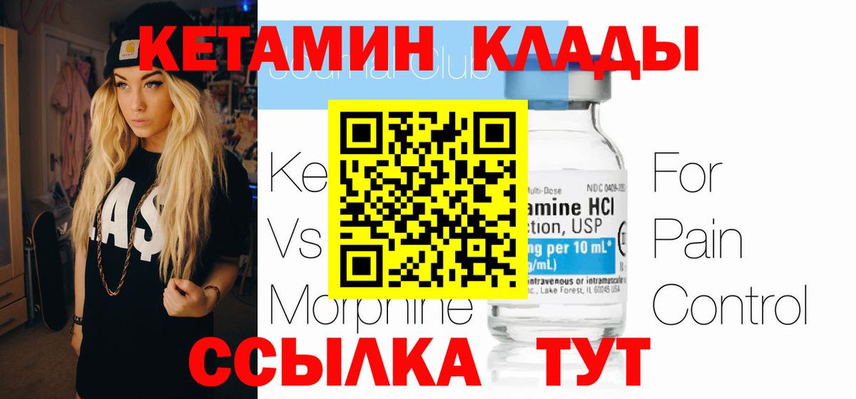 КЕТАМИН VHQ  Вход с VPN  Богородск 