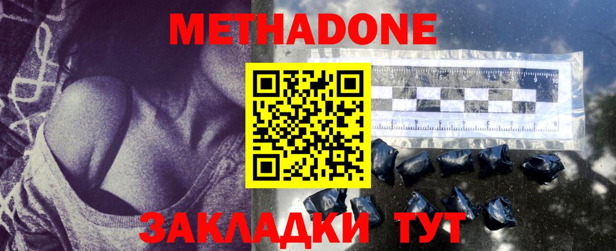 Метадон methadone  гидра ссылка  МЕТАДОН кристалл  Богородск 