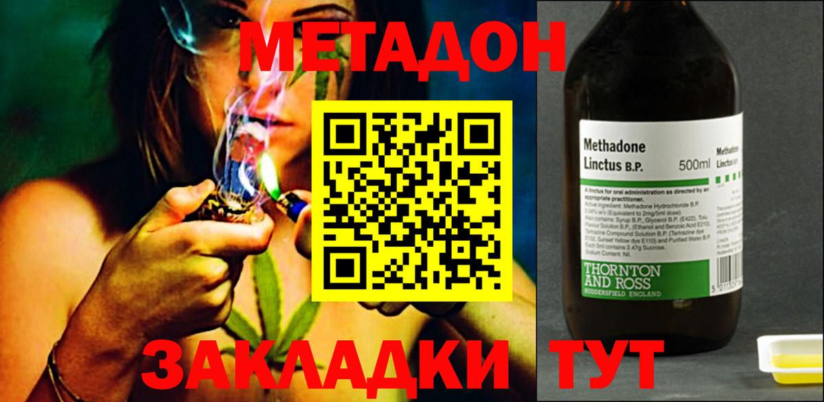 МЕТАДОН кристалл  МЕТАДОН methadone  Вход с VPN  OMG tor  Богородск 
